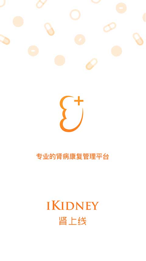 肾上线app4