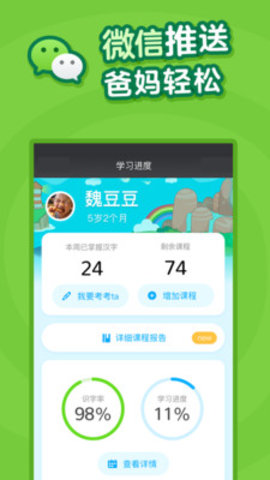 叫叫识字app4