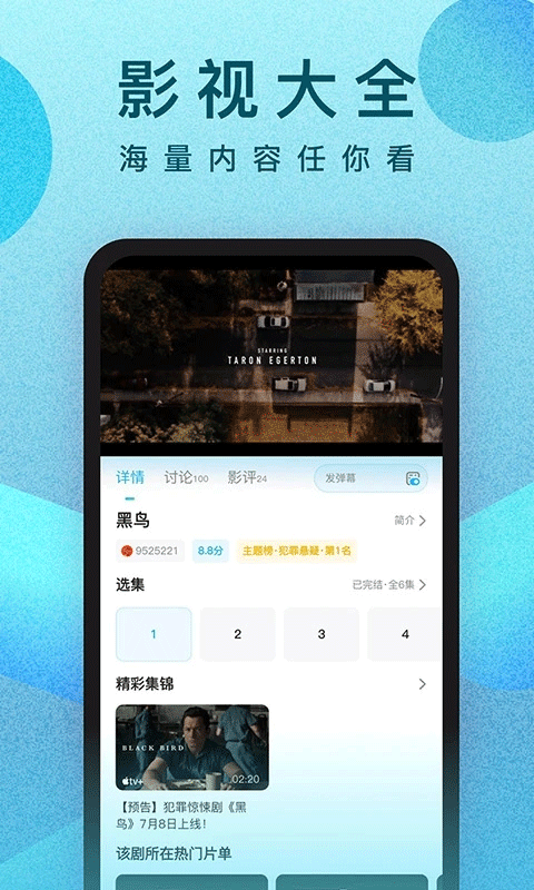 人人视频app4