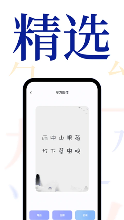 字体大全4