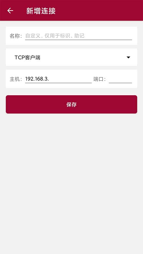 网络调试助手app4