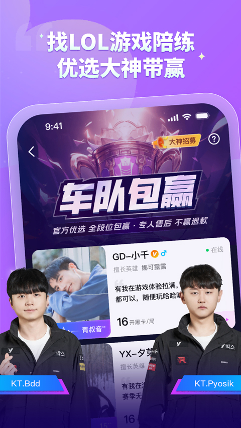 比心陪玩app4