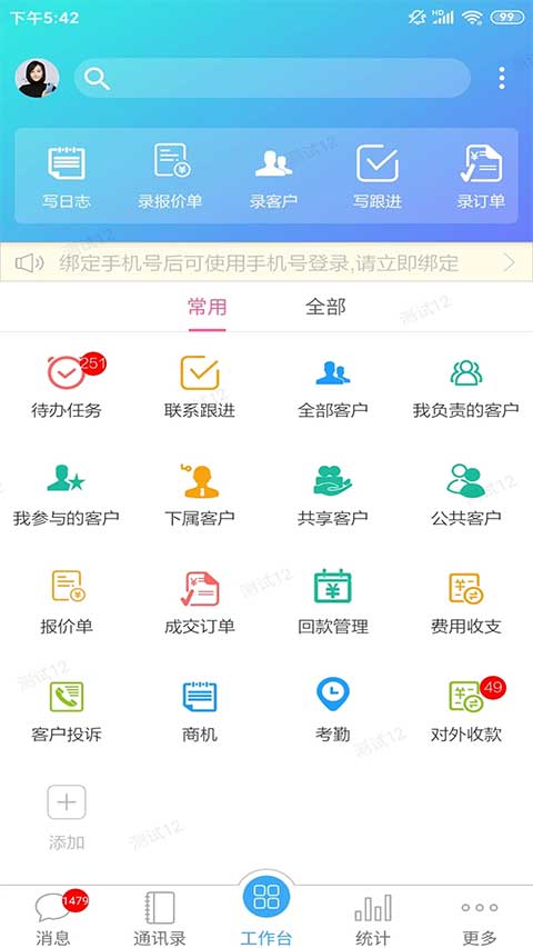 客户无忧app4