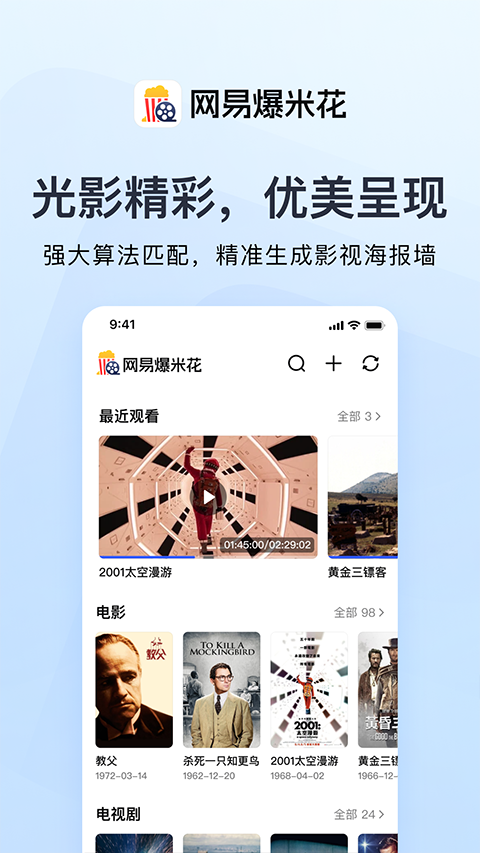 网易爆米花app4
