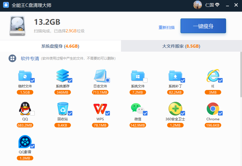 全能王C盘清理大师4
