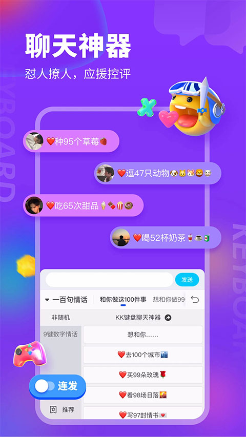 kk键盘app4
