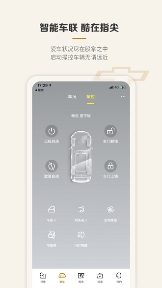 我的雪佛兰4