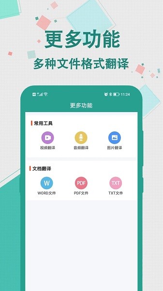 实时翻译大师4