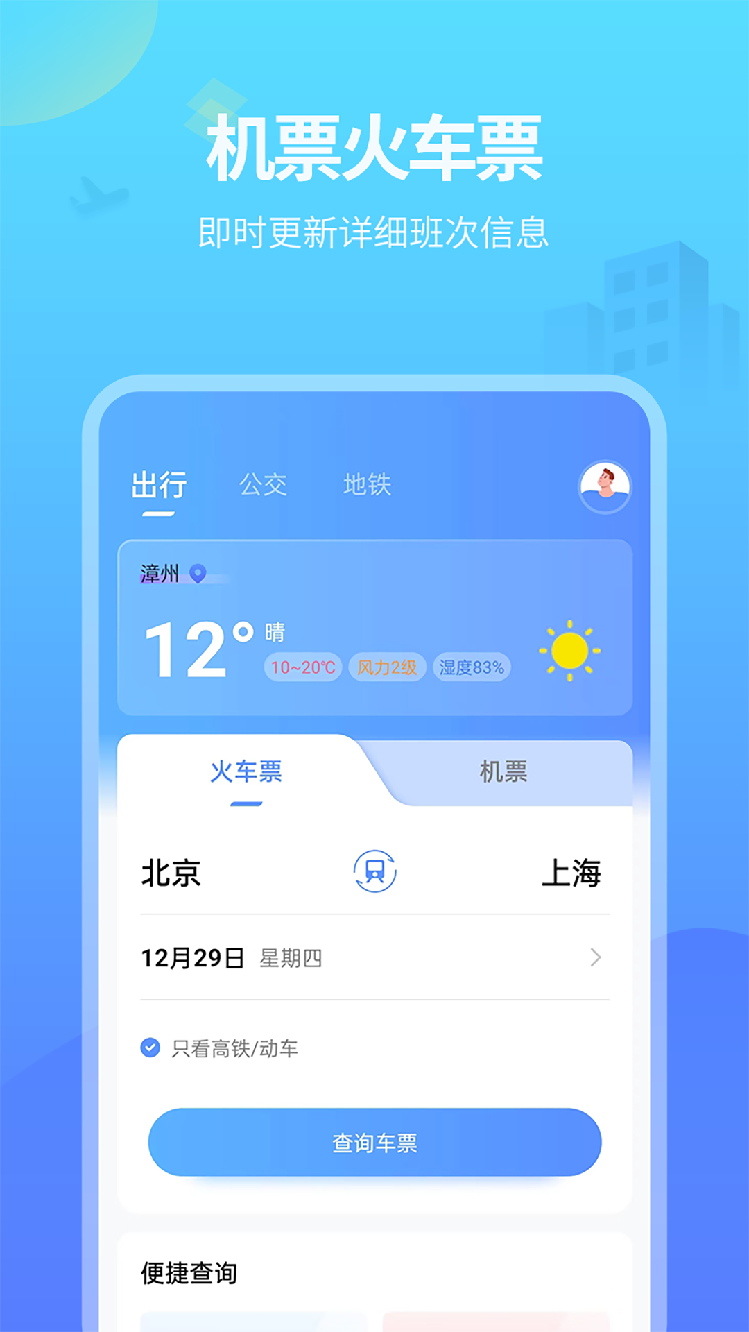 实时公交4