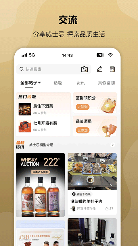 酒虫网官方版4
