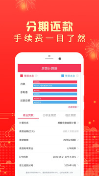 房贷计算器4