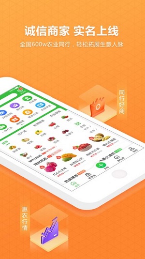 惠农网app4