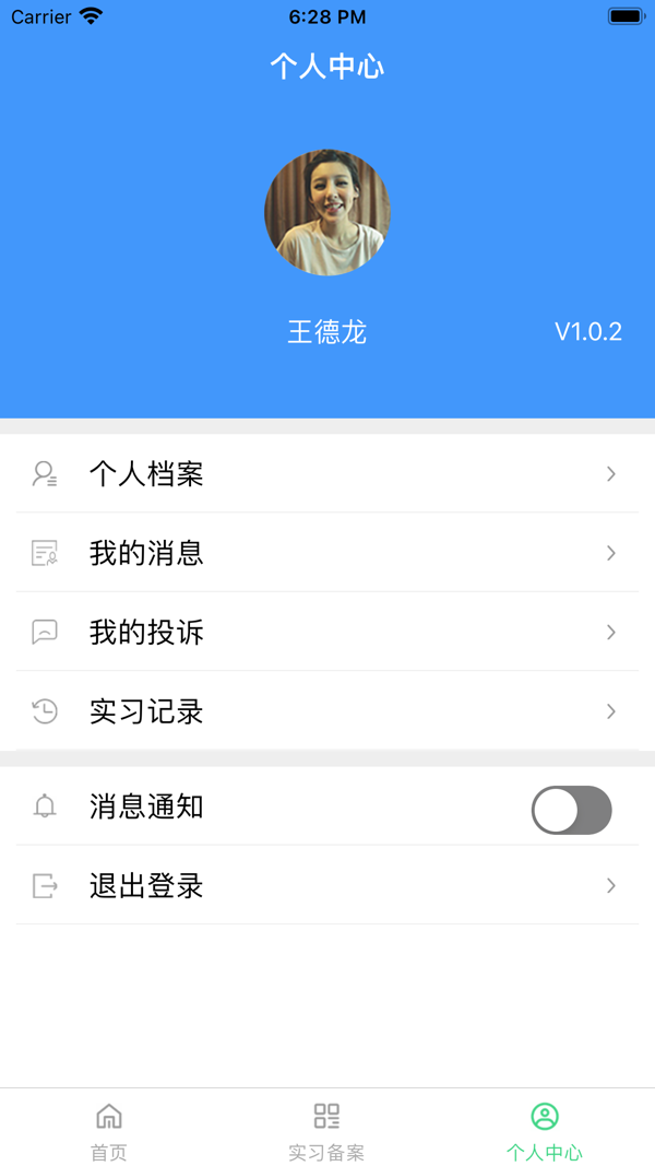 实习备案app4