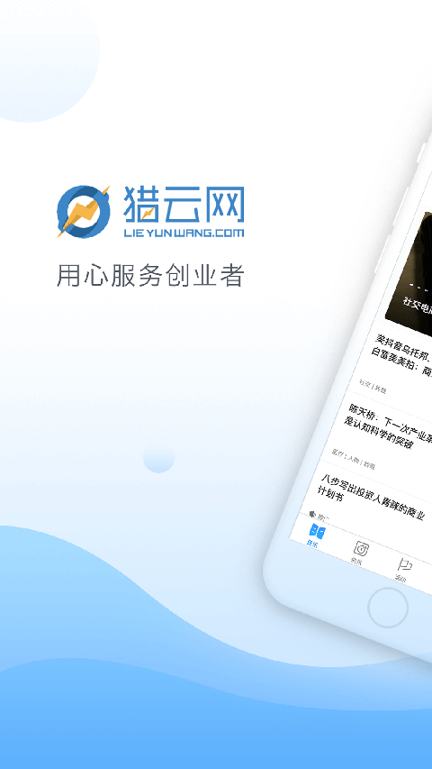 猎云网app4