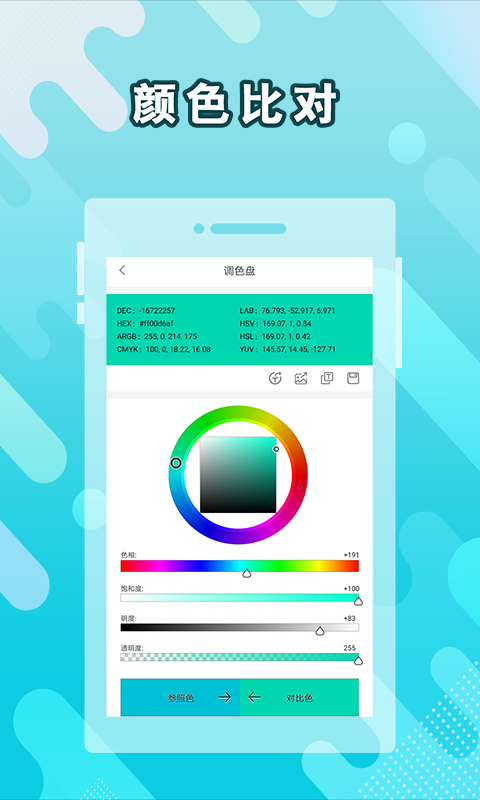 取色器app4