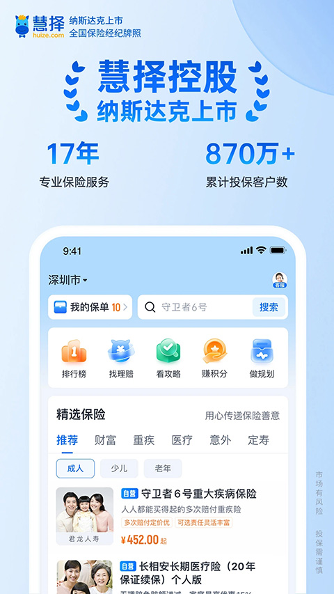 慧择保险app4