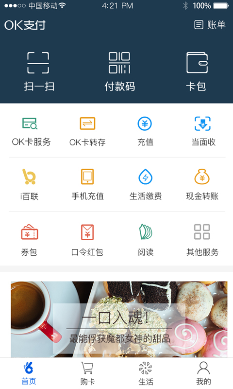 OK支付app4