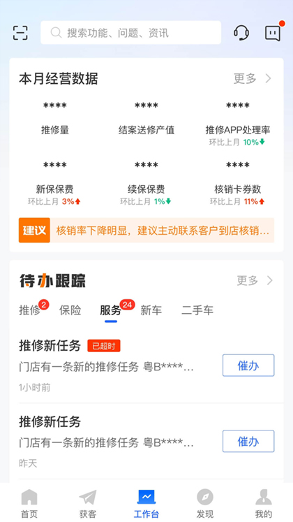 平安好伙伴app4