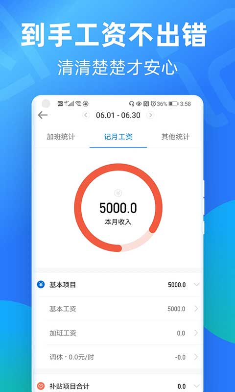 安心记加班考勤app4