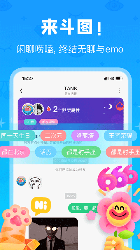 火花Chat app4