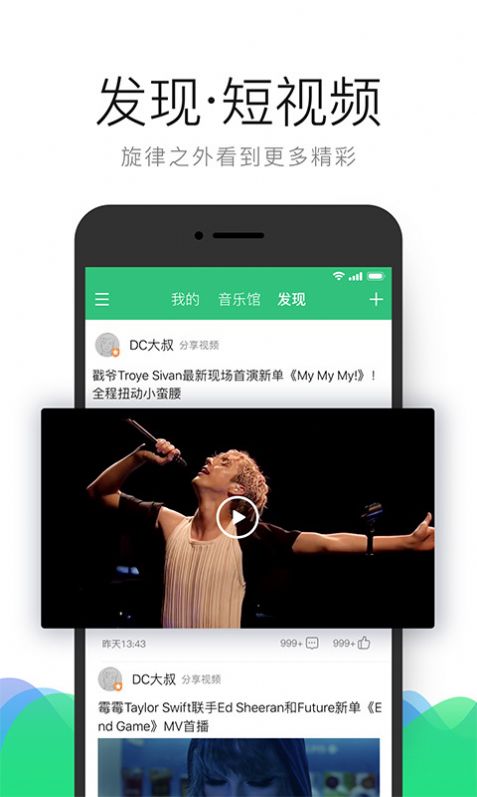 qq音乐简洁版4