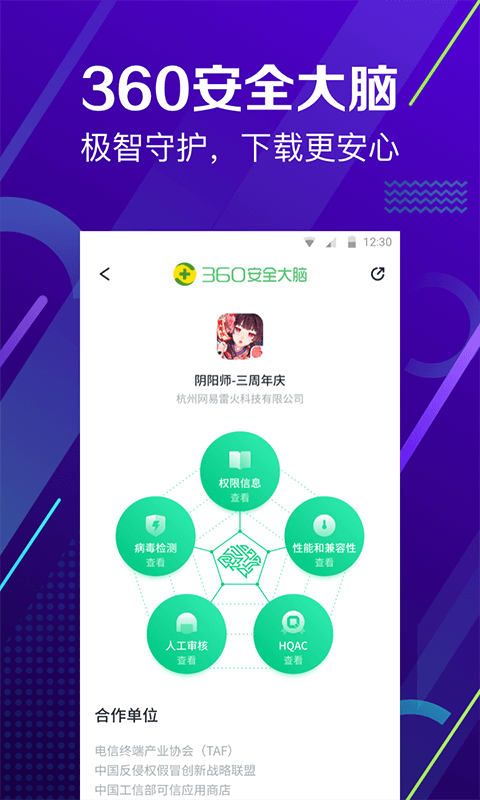 360应用商店app4