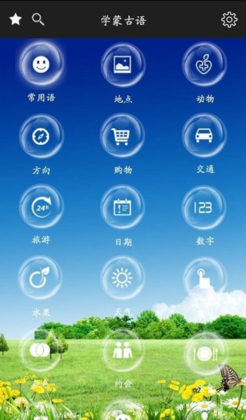 学蒙古语4