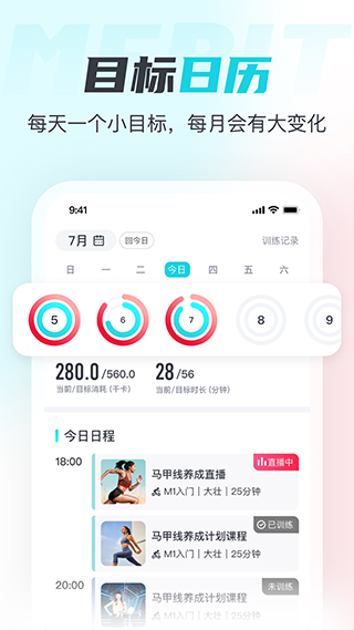 麦瑞克超燃脂app4