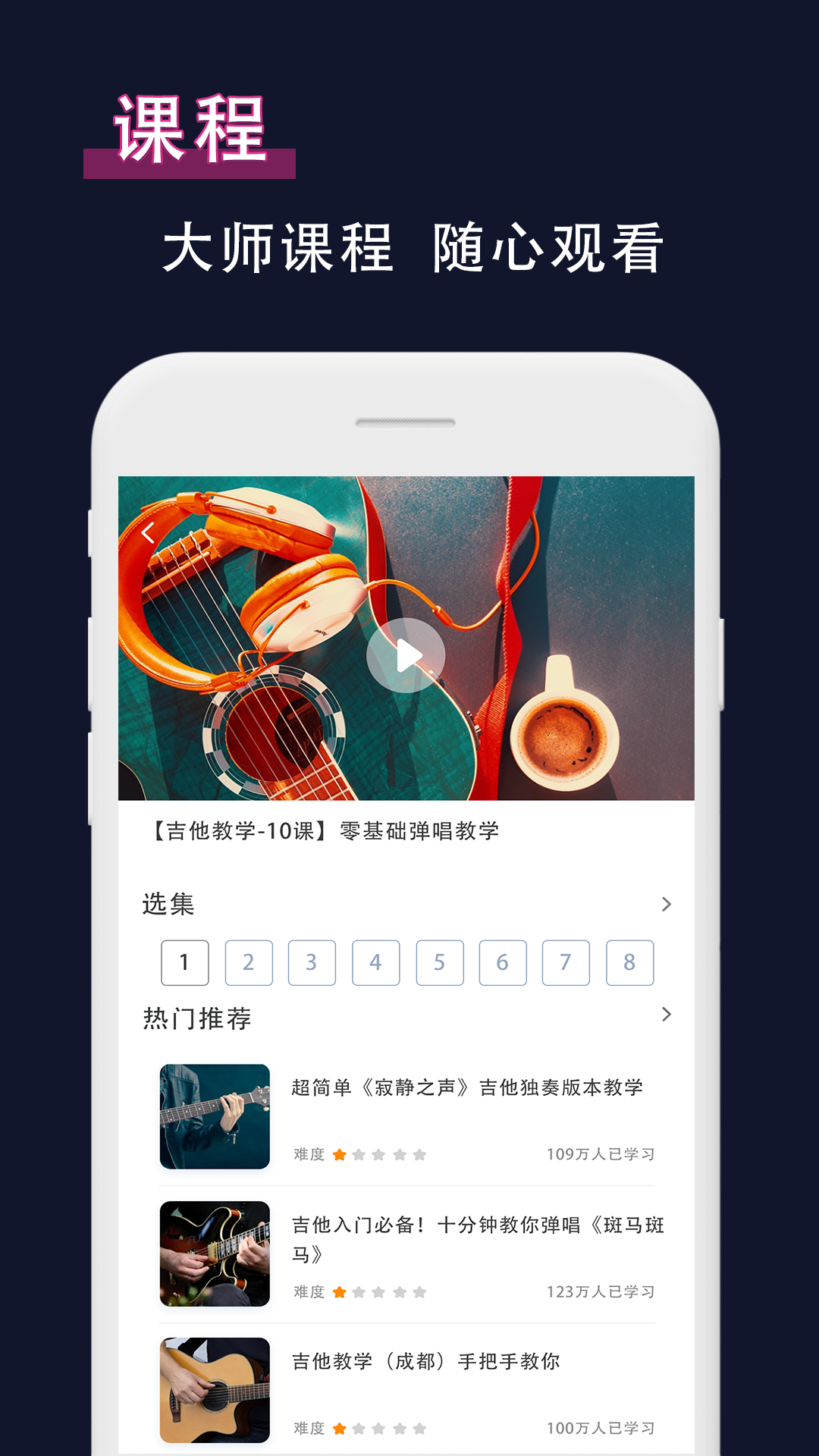 吉他节拍器4