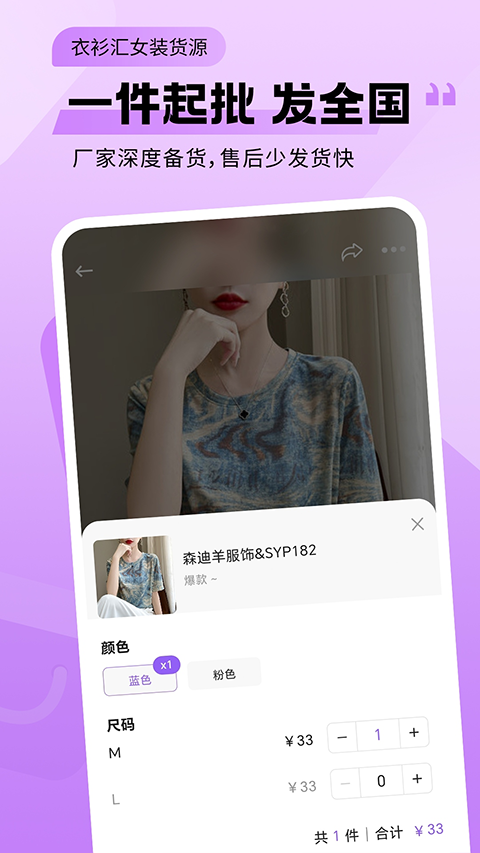 衣衫汇女装货源app4