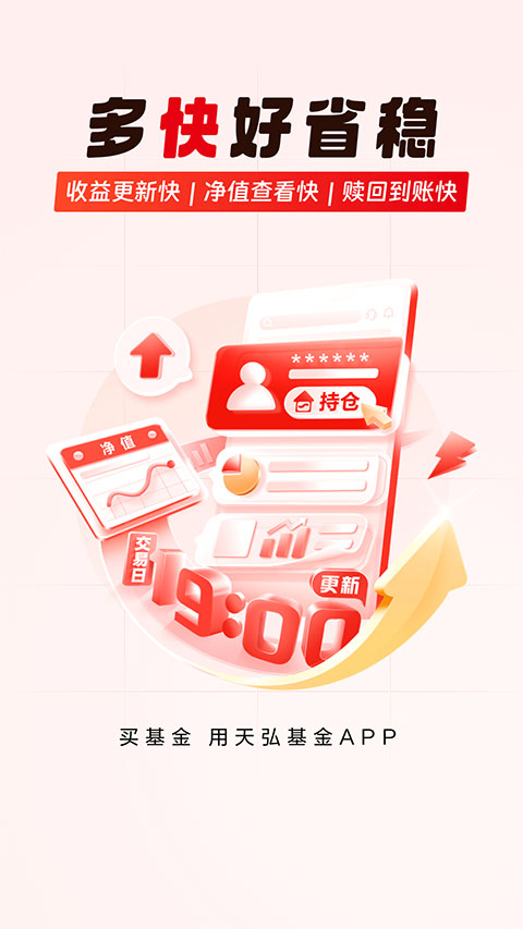 天弘基金app4