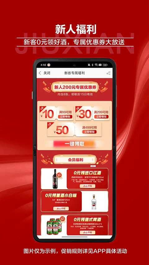 酒仙网app4