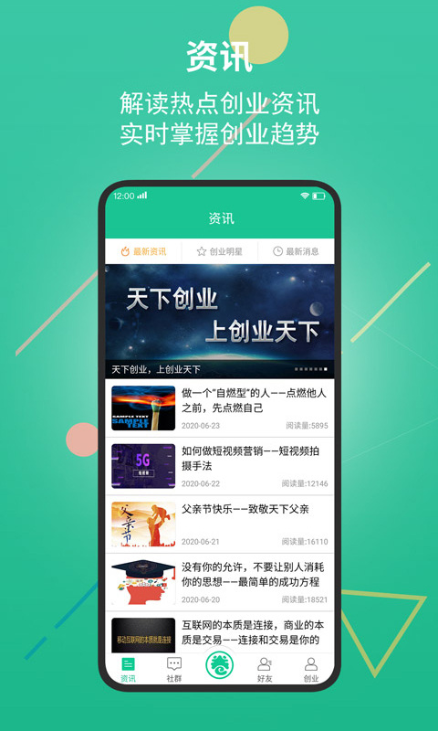 创业天下app4