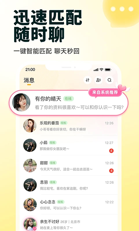 伊对相亲交友4