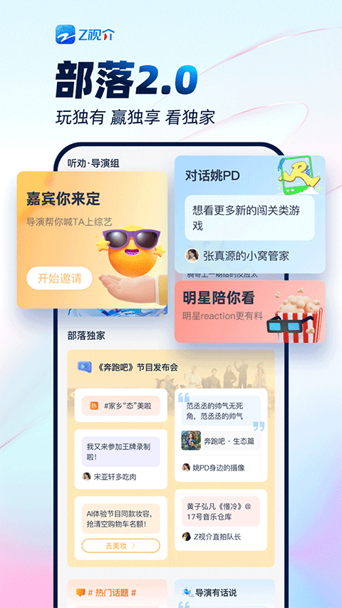 中国蓝tv app4