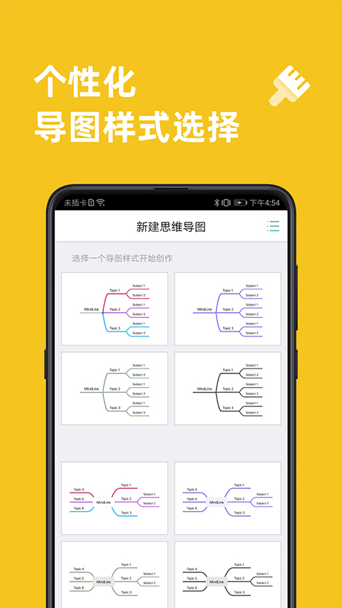 思维导图app4
