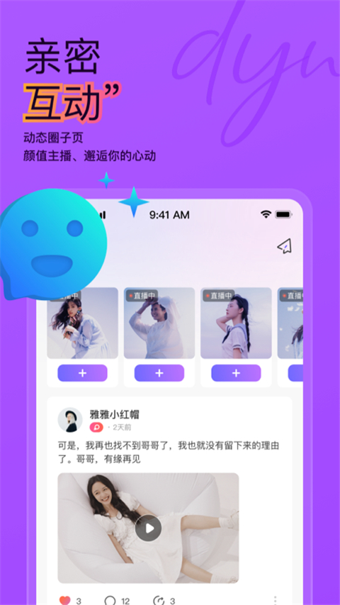 抖蓝直播app4