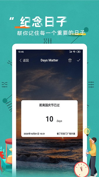 倒数日纪念日4
