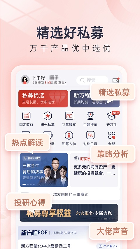 好买基金app4