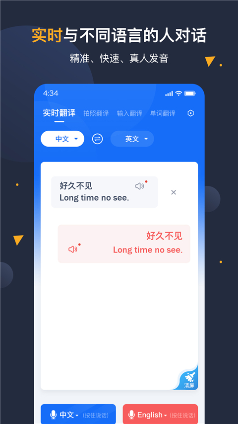 安卓翻译官4