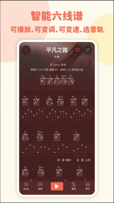 弹唱小吉他4