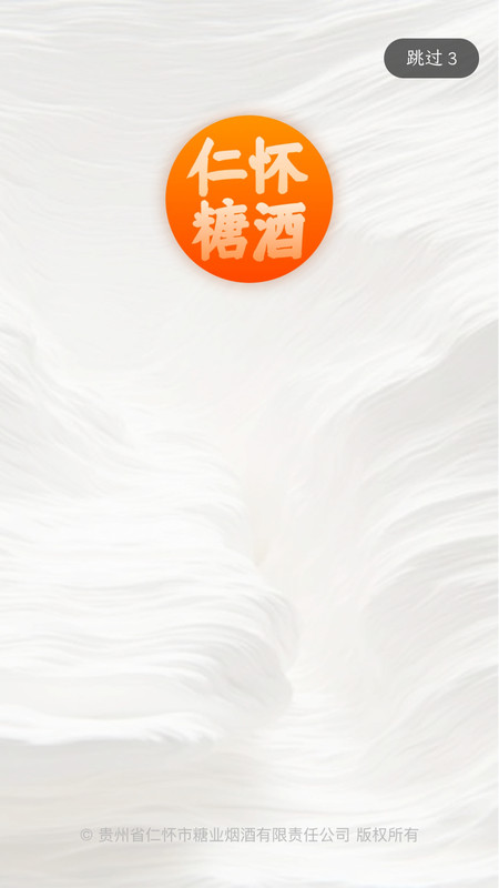 仁怀糖酒4