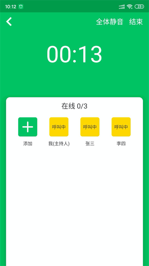 协同通信app4
