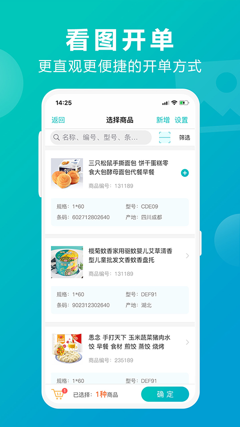 管家婆掌上通app4