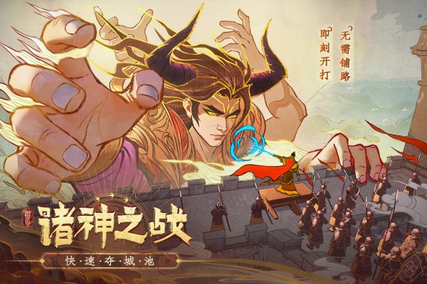 上古洪荒决4