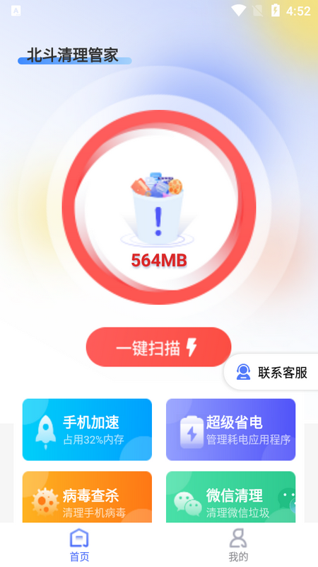 北斗清理管家4