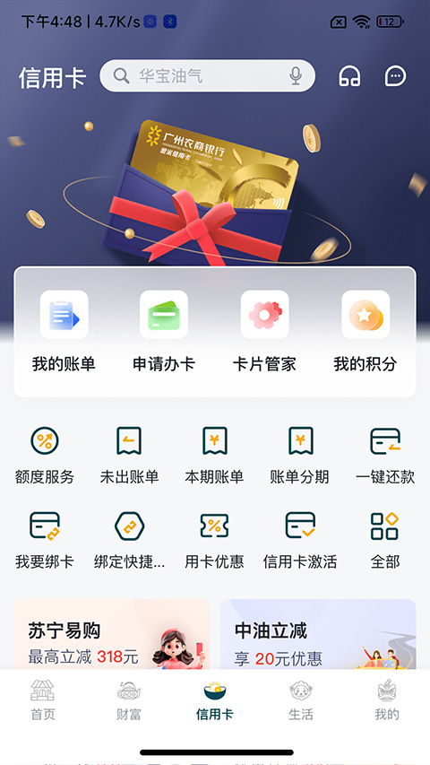 广州农商银行app4
