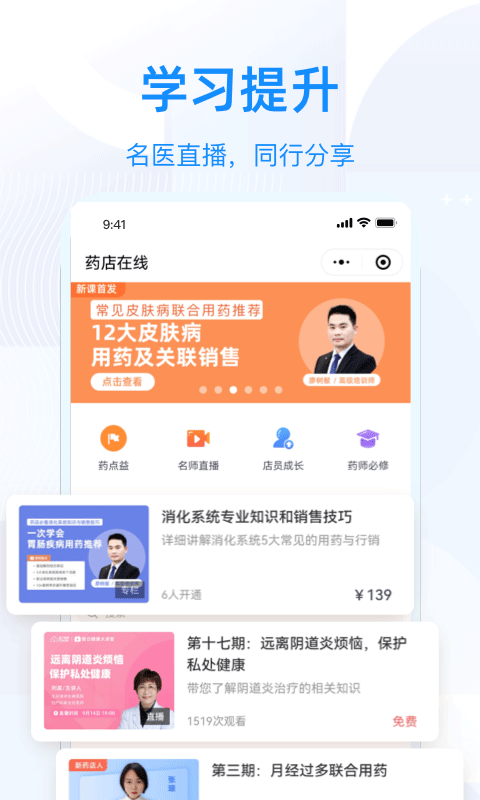 智云问诊店员版app4