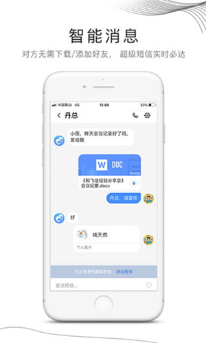 和飞信4
