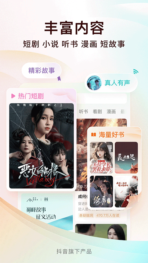 番茄小说赚钱app4
